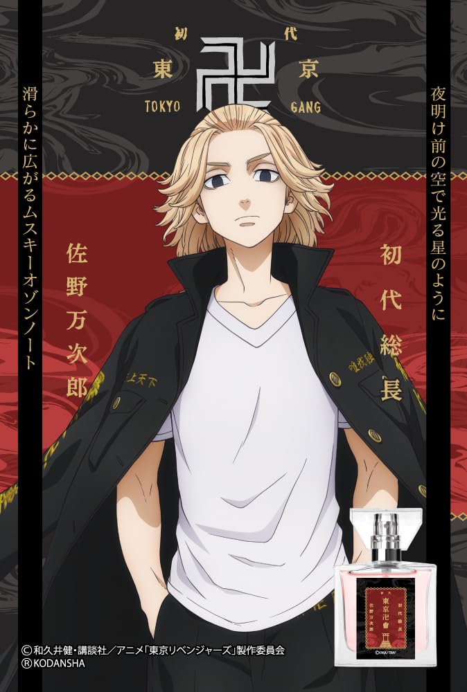 東京卍リベンジャーズ primaniacs 佐野万次郎 龍宮寺堅 フレグランス Amazon | TVアニメ『東京リベンジャーズ』 佐野万次郎 フレグランス
